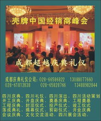 四川慶典與演出服務 一站式策劃與執行專家